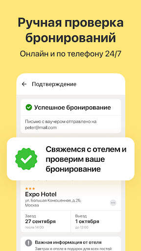 RateHawk для профессионалов скриншот 4