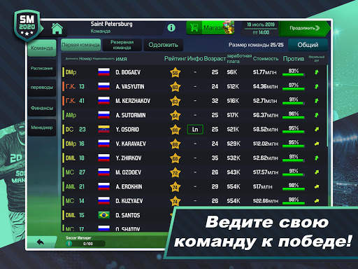 Soccer Manager 2020 скриншот 6