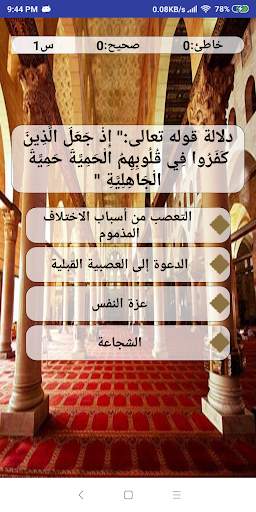 أسئلة التربية الإسلامية للصف الحادي عشر فلسطين screenshot 3