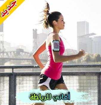 أغاني الرياضة بدون نت music de sport screenshot 3