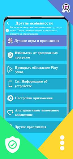 Обновить приложения скриншот 4