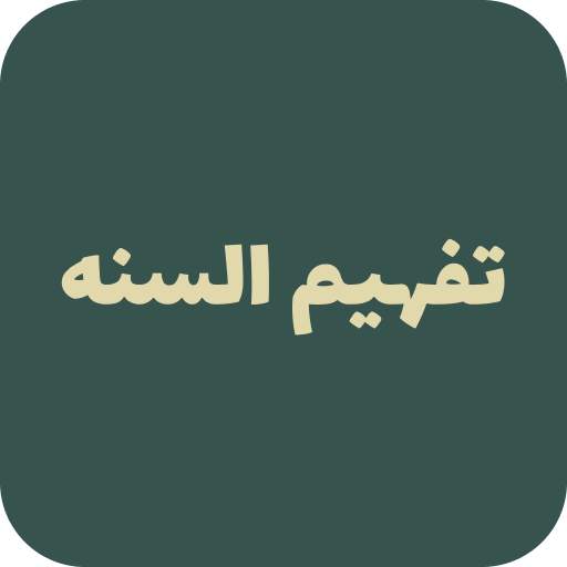 Tafheem us Sunnah 5.0.4