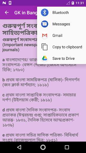 GK in Bangla 2018 screenshot 6