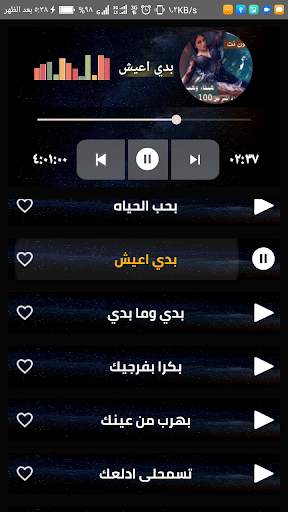 هيفاء وهبي 2020 بدون نت screenshot 4