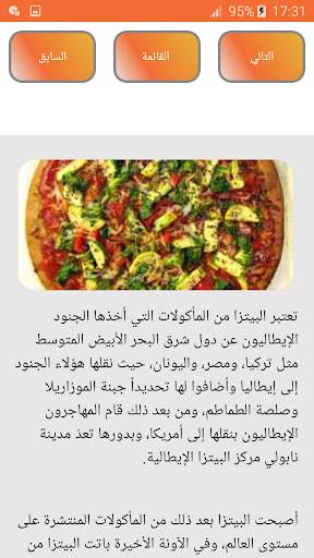 وصفات البيتزا 2021 screenshot 8