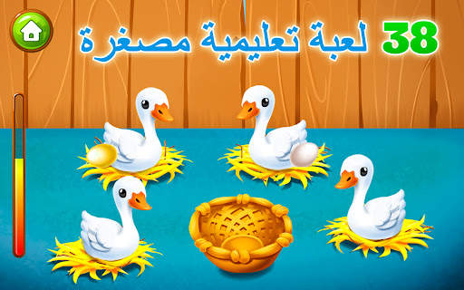 مزرعة الحيوانات للأطفال. ألعاب 14 تصوير الشاشة