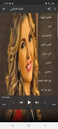 Nadia Mostafa's songs without Net 2020 screenshot 3