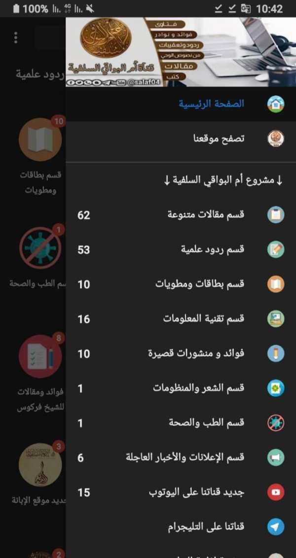 إذاعة أم البواقي السلفية screenshot 1