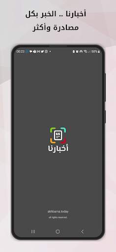 Akhbarna - اخبارنا screenshot 1
