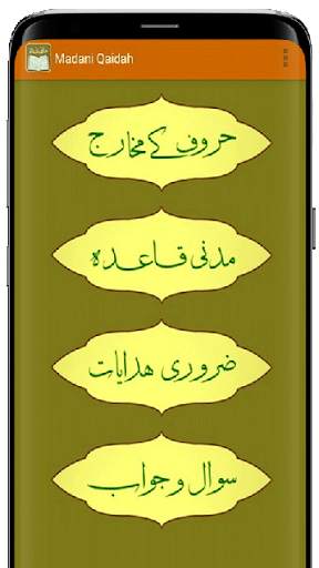 Madani Qaidah скриншот 7