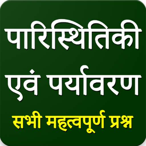 Ecology And Environment 2020 28-08-2020