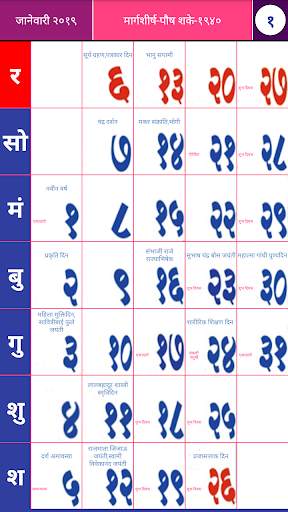 Marathi Calendar 2019 screenshot 1