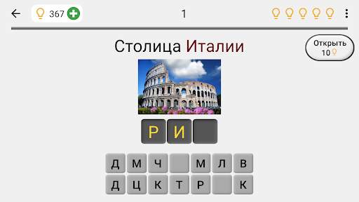 Столицы всех стран мира - Тест про города и страны скриншот 7
