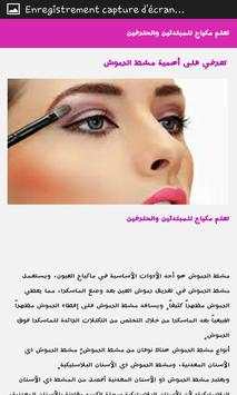 تعليم المكياج بالخطوات بدون نت‎ 3 تصوير الشاشة