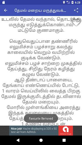 Patti Vaithiyam (Offline) screenshot 5