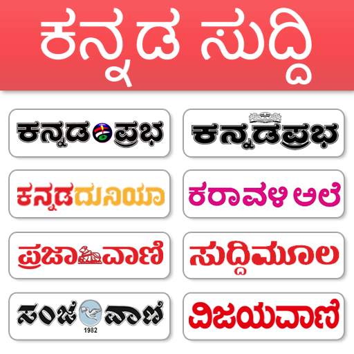 All Kannada Newspaper, India 3.0