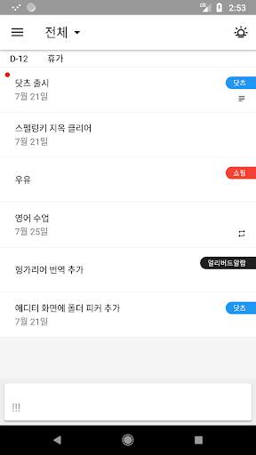 닷츠 - 오늘 할 일 screenshot 1