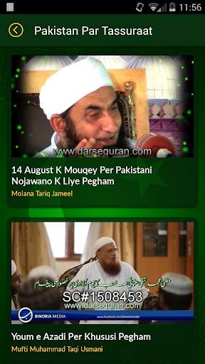 Mera Pakistan screenshot 3