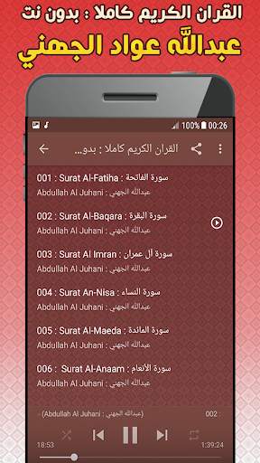 عبدالله الجهني بدون نت‎ القران الكريم كاملا screenshot 2