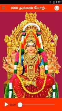 1008 அம்மன் போற்றி скриншот 1