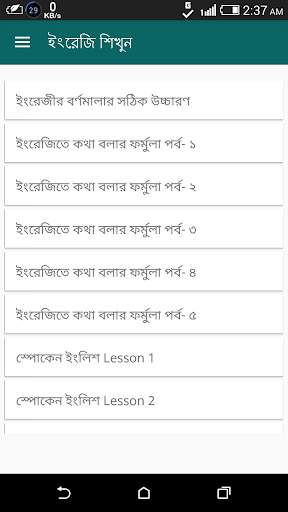 ইংরেজি শিখুন - Spoken English screenshot 1