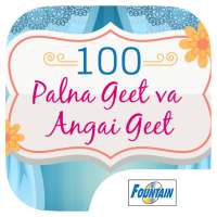 100 Palna Geet va Angai Geet on 9Apps