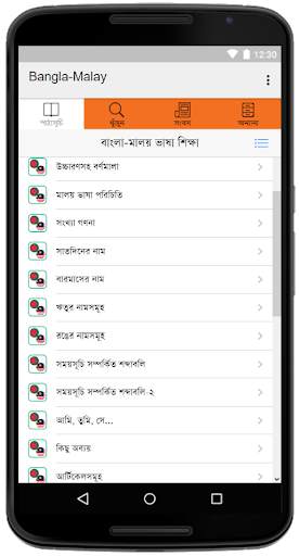 Bangla to Malay Learning App for Free Download screenshot 5