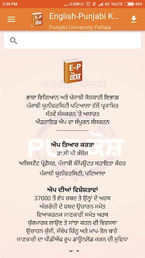 English to Punjabi Dictionary- Punjabi University screenshot 2