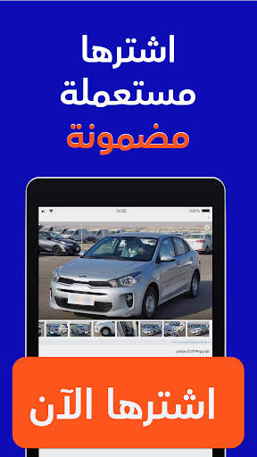 سيارة - اشترها من جوالك screenshot 8