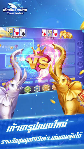เท็กซัสเซียนไทย screenshot 3