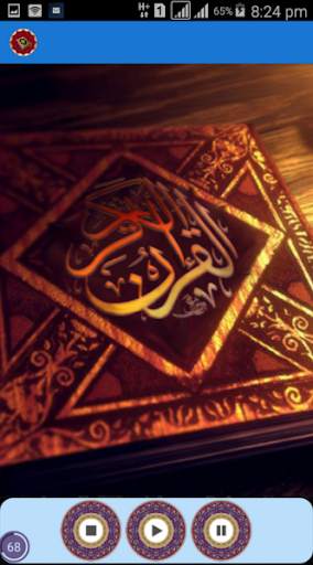 سورة ال عمران screenshot 1