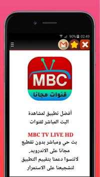 قنوات MBC TV HD  ام بي سي بث مباشر‎‎ скриншот 3