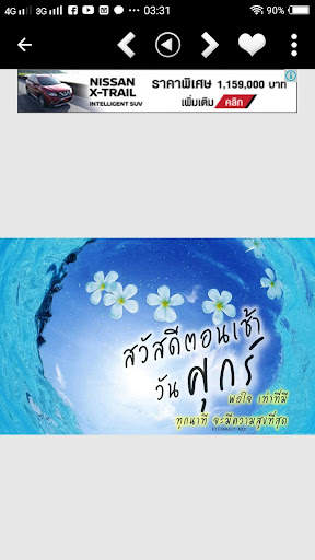 อรุณสวัสดิ์ยามเช้า screenshot 9