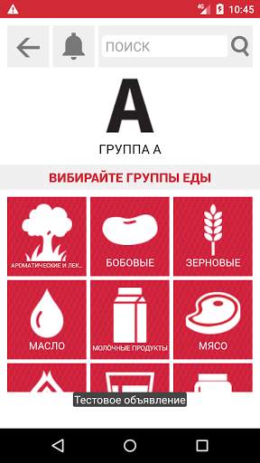 диета группы крови скриншот 2