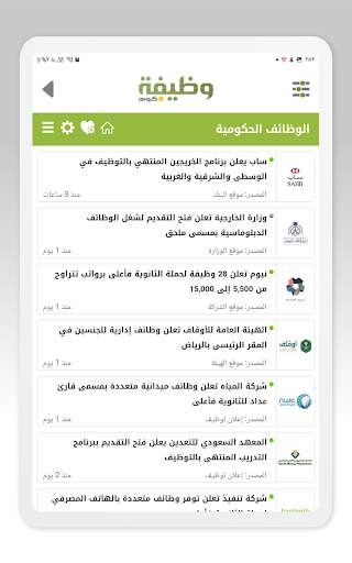 وظيفة.كوم - وظائف في السعودية screenshot 13