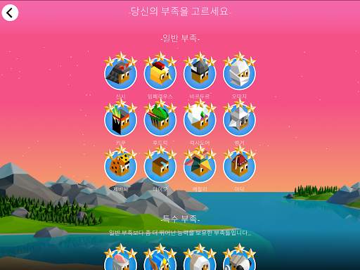 배틀 오브 폴리토피아 (Polytopia) screenshot 18