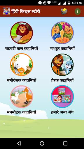 Hindi Kids Story screenshot 2