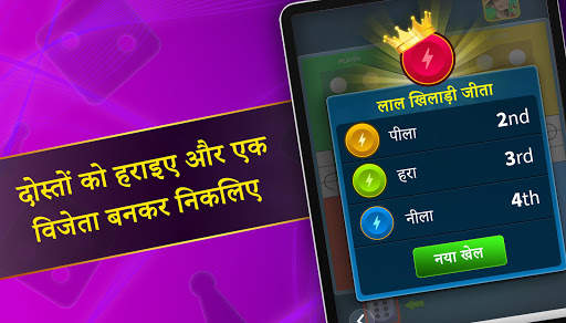 अपना लूडो स्क्रीनशॉट 15