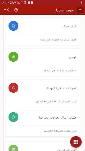 سويد موبايل (  Swaid Mobile ) screenshot 8