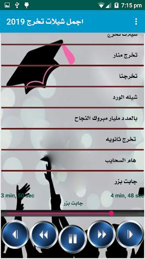 افضل شيلات تخرج بدون انترنت 2020 4 تصوير الشاشة