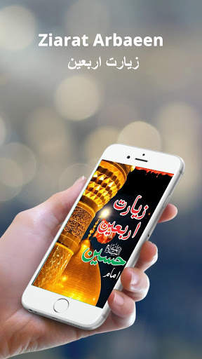 Ziarat Arbaeen زیارت اربعین امام حسین علیہ السلام screenshot 2