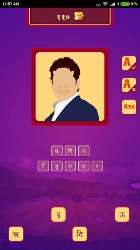 Guess Cricketers In Marathi screenshot 9