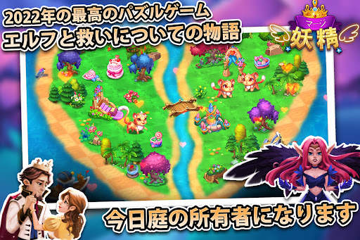 マージ妖精 screenshot 7