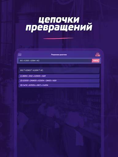 Химия X10 — задачи и реакции скриншот 12