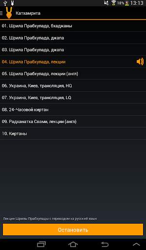 Катхамрита Радио скриншот 5