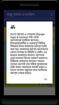 অযু নামায ও মসজিদ-namaz masjid screenshot 6