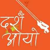 Dashain Tihar 2075 1.4.1