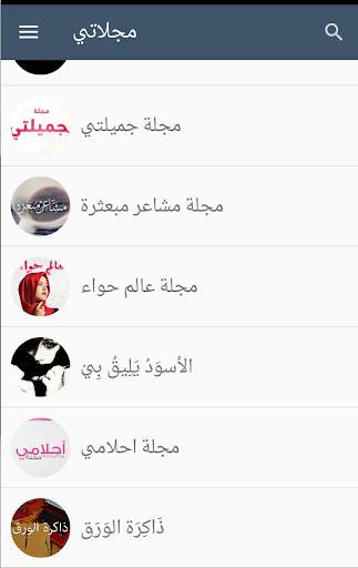 مجلاتي 7 تصوير الشاشة
