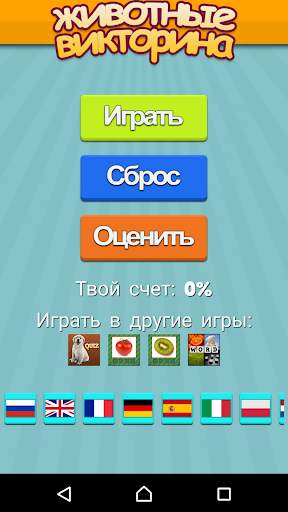 Животные Викторины скриншот 2
