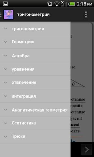 Math Формула & Trick скриншот 6